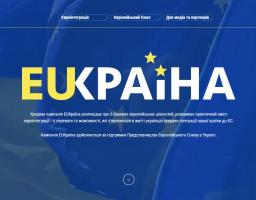 Стартував другий етап державної комунікаційної кампанії EUКраїна