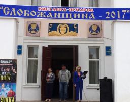 «Слобожанщина-2017»