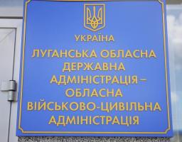 Затверджено графік особистих виїзних прийомів громадян головою обласної державної адміністрації – керівником обласної військово-цивільної адміністрації та його заступниками у вересні-жовтні 2019 року