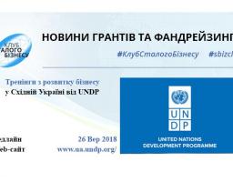 Переселенці та жителі Луганської та Донецької областей запрошуються на тренінги з розвитку бізнесу