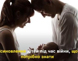 Усиновлення дітей під час війни, що потрібно знати
