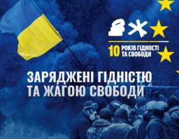 21 листопада в Україні відзначається День Гідності та Свободи