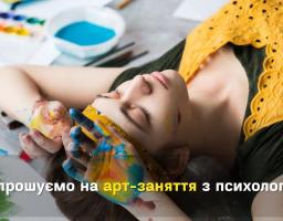 МІЖНАРОДНА ОРГАНІЗАЦІЯ «MÉDICOS DEL MUNDO» запрошує жінок ВПО на арт-заняття з психологом у Києві!