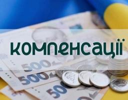 Грошова компенсація замість путівки громадянам,  які постраждали внаслідок ЧАЕС
