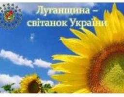 На Луганщині стартує обласний огляд-конкурс майстрів мистецтв та аматорів народної творчості 