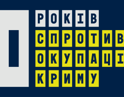 26 лютого – День спротиву окупації Автономної Республіки Крим та міста Севастополя