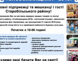 Шановні підприємці, мешканці та гості Старобільського району!