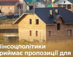 Мінсоцполітики приймає пропозиції для використання коштів з гуманітарного рахунку