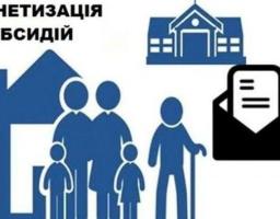 Управління соціального захисту населення інформує одержувачів житлових субсидій