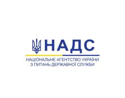Національне агентство України з питань державної служби інформує