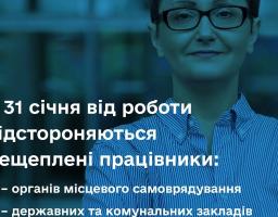 Розширен перелік організацій, представники яких підлягають обов'язковій вакцинації проти COVID-19