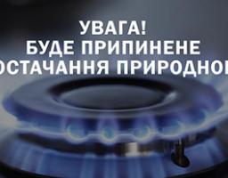 До уваги мешканців с. Бондареве!