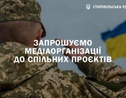 Запрошуємо медіаорганізації долучатися до становлення та розвитку системи національного спротиву