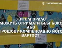 Жителі тимчасово окупованих територій можуть отримати «пакунок малюка» або грошову компенсацію його вартості