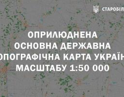 Оприлюднена Основна державна топографічна карта України масштабу 1:50 000