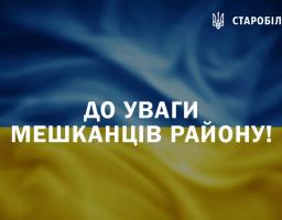 До уваги мешканців району!