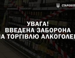 Введена заборона на торгівлю алкоголем на території Луганської області