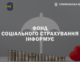 Щодо подання заяв-розрахунків та повідомлень про проведення виплат в електронному вигляді
