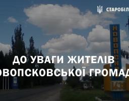 Новопсковська селищна військова адміністрація формує реєстр постраждалих внаслідок надзвичайної ситуації