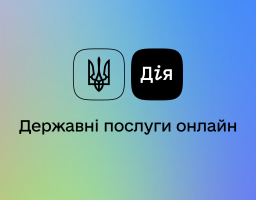 В застосунку "Дія" доступні послуги зміна місця реєстрації ВПО та скасування цього статусу