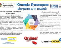 Юстиція Луганщини відкрита для людей