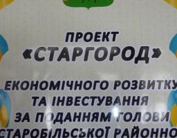 Голова Старобільської  райдержадміністрації Анатолій Гаркавий презентував проект економічного розвитку та інвестування Старобільського району