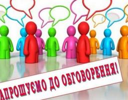 Громадські обговорення проекту Програми  економічного і соціального розвитку Старобільського району Луганської області на 2019 рік