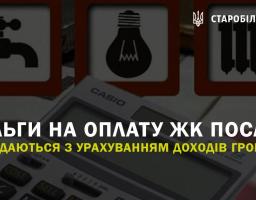 Які пільги на оплату житлово-комунальних послуг надаються з урахуванням доходів громадян
