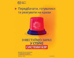 Всесвітній день безпеки та охорони праці на робочому місці 2021 