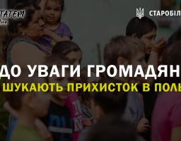 До уваги громадян, які шукають прихисток в Польщі