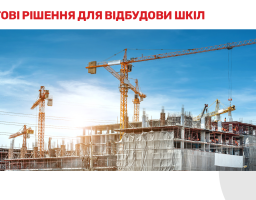 До уваги забудовників, архітекторів, проєктувальників, замовників будівельних послуг, виробників будівельної продукції!  