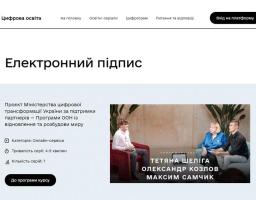 Запустили освітній серіал про електронний підпис