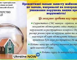 Превентивні заходи захисту майнових прав - це заходи, направлені на попередження, уникнення порушень ваших прав на нерухомість!