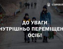 Як отримати консультацію щодо видачі продовольчої допомоги ВПО?