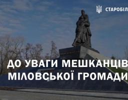 Розпорядження №12 від 29.11.2022 р «Про затвердження паспорту бюджетної програми» Міловської селищної військової адміністрації Старобільського району Луганської області