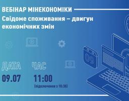 Відбудеться вебінар «Свідоме споживання – двигун економічних змін»