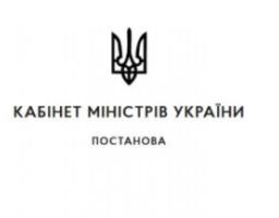 “Про встановлення карантину та запровадження обмежувальних протиепідемічних заходів з метою запобігання поширенню на території України гострої респіраторної хвороби COVID-19, спричиненої коронавірусом SARS-CoV-2” Постанова КМУ