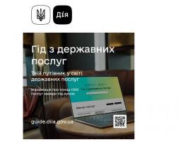 Міністерство цифрової трансформації України запустило портал з інформацією про всі державні послуги