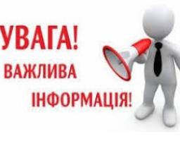 До уваги громадськості Старобільського району!