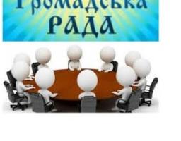 Повідомлення ініціативної групи з підготовки  та проведення установчих зборів за участю інститутів громадянського суспільства для формування складу громадської ради при Старобільській районній державній адміністрації на 2021-2022 роки