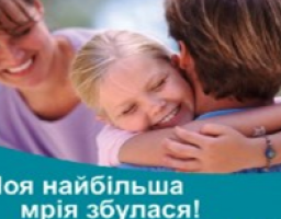 СІМЕЙНІ ФОРМИ ВИХОВАННЯ ДІТЕЙ - В ЗОНІ ОСОБЛИВОЇ УВАГИ