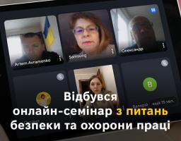 Відбувся онлайн-семінар з питань безпеки та охорони праці