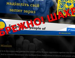 Обережно - шахраї!