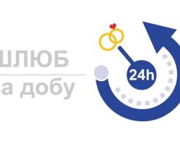 Пілотний проект “Шлюб за добу”  у Станиці Луганській. Відтепер укласти шлюб протягом доби можна у Станиці Луганській