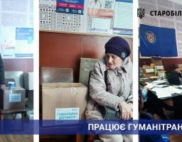 Працює гуманітарний штаб