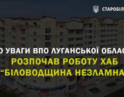 Розпочав роботу гуманітарний хаб “Біловодщина незламна”