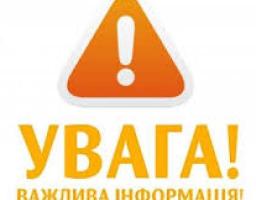 До Уваги отримувачів пільг та житлових субсидій!