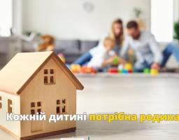Служба у справах дітей Старобільської РДА Луганської області повідомляє