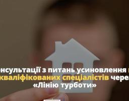 Служба у справах дітей Старобільської райдержадміністрації інформує