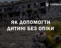 Як допомогти дитині без опіки
